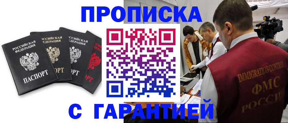 временная регистрация надежно в Великих Луках