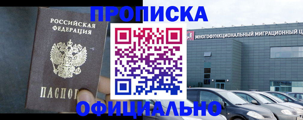 прописка 2025 в Великих Луках
